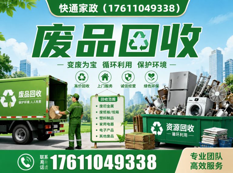 房山区废品回收展示图
